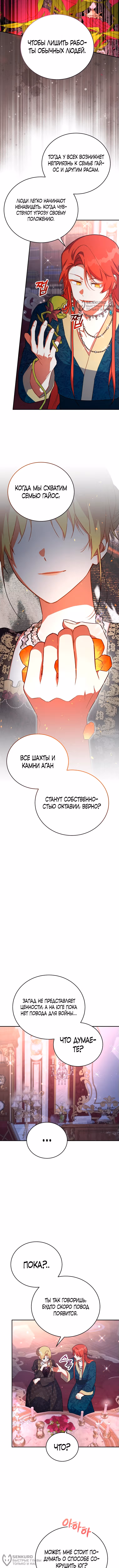 Маленькая хозяйка цветущего дома — Том 1 · Глава 70, страница 4