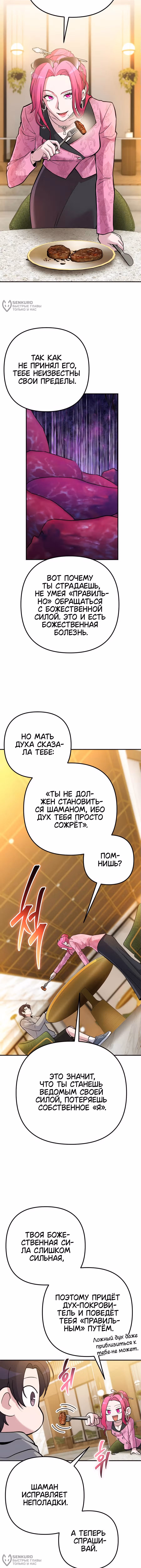 Гениальная геймерская трансляция — Том 1 · Глава 52, страница 16