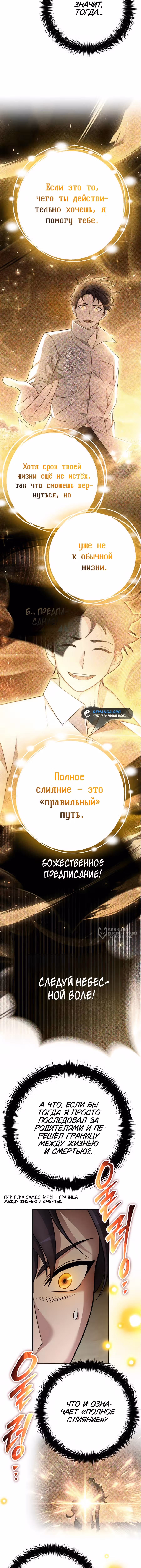 Гениальная геймерская трансляция — Том 1 · Глава 52, страница 18