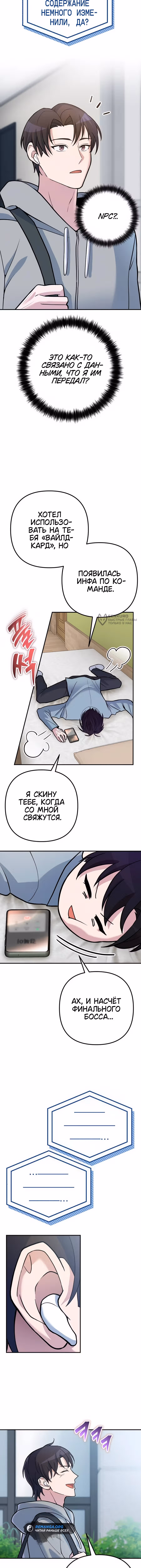 Гениальная геймерская трансляция — Том 1 · Глава 52, страница 3