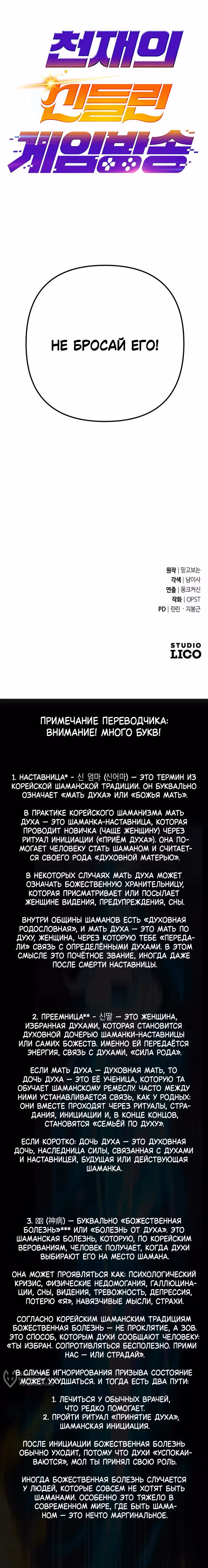 Гениальная геймерская трансляция — Том 1 · Глава 52, страница 22