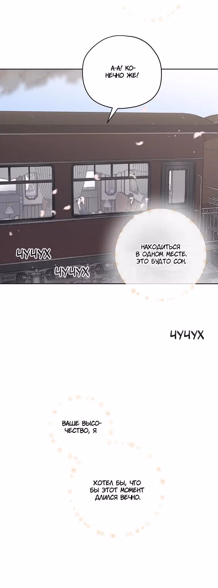 Читра — Том 3 · Глава 230, страница 12