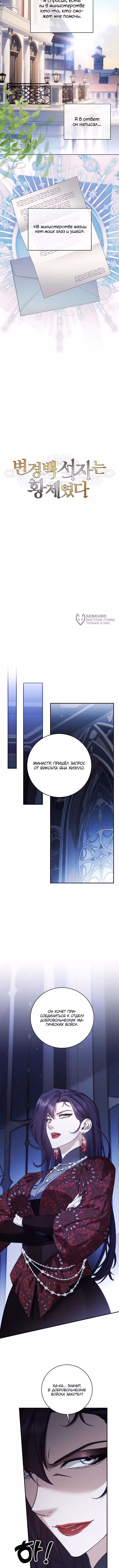 Внебрачный сын маркграфа оказался императором — Том 2 · Глава 90, страница 3