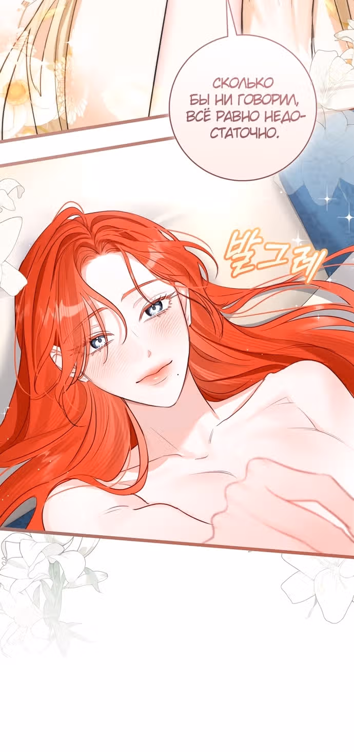 Брак эрцгерцога — афера — Том 3 · Глава 93, страница 16