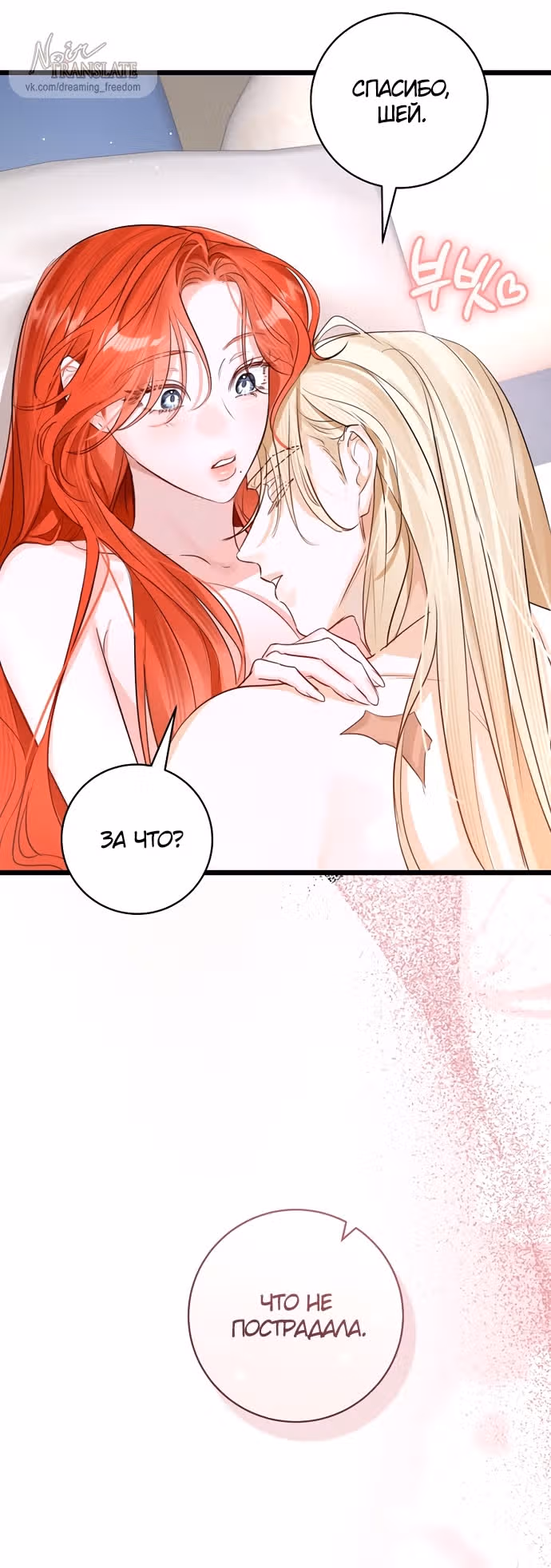 Брак эрцгерцога — афера — Том 3 · Глава 93, страница 19