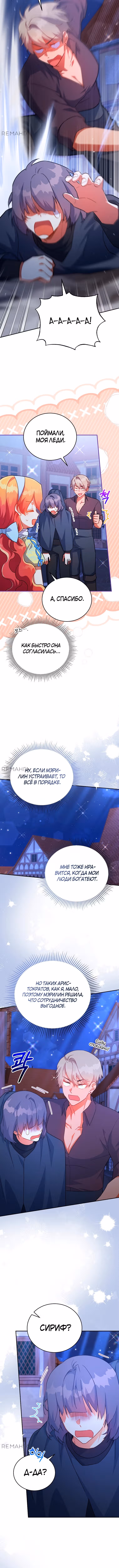 Маленькая хозяйка цветущего дома — Том 1 · Глава 68, страница 12