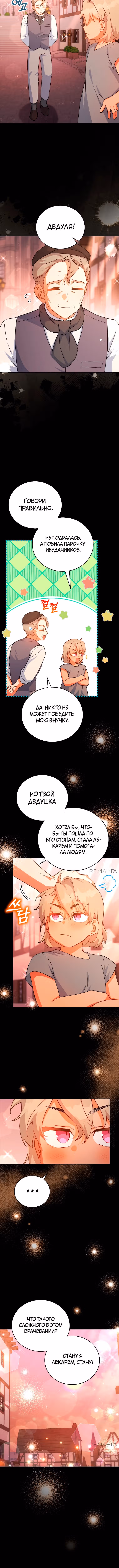 Маленькая хозяйка цветущего дома — Том 1 · Глава 68, страница 3