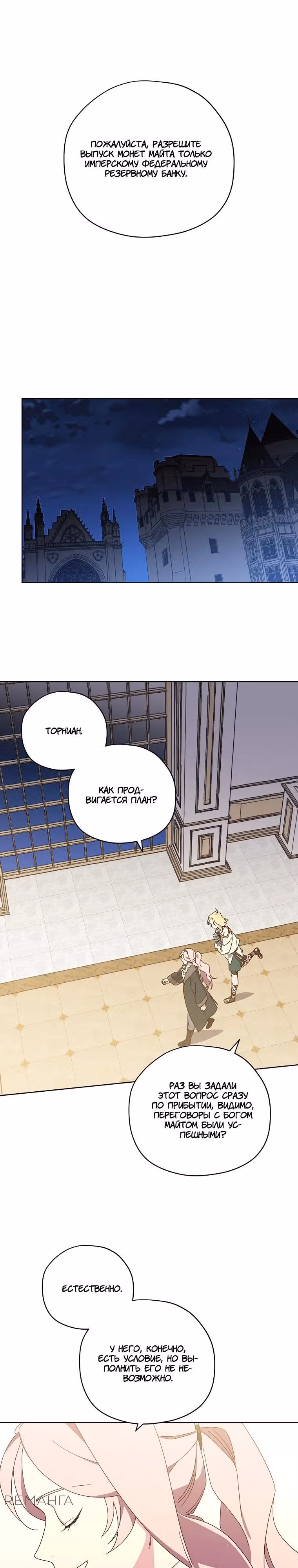 Читра — Том 3 · Глава 227, страница 16