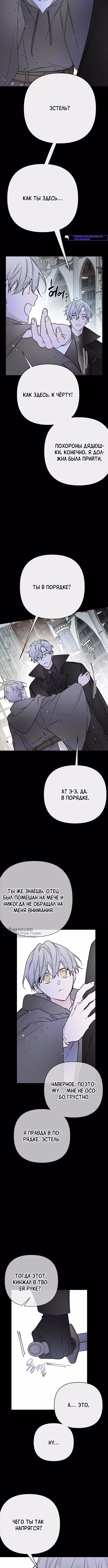 Из рыцаря в леди — Том 2 · Глава 155, страница 6