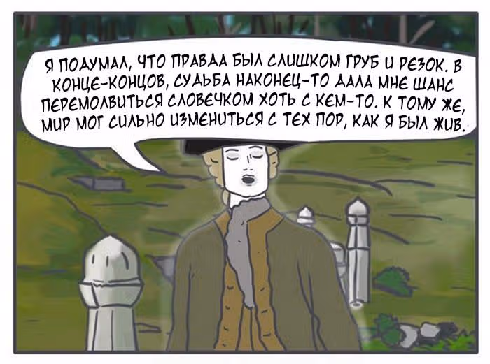 Николалала — Том 4 · Глава 74, страница 12