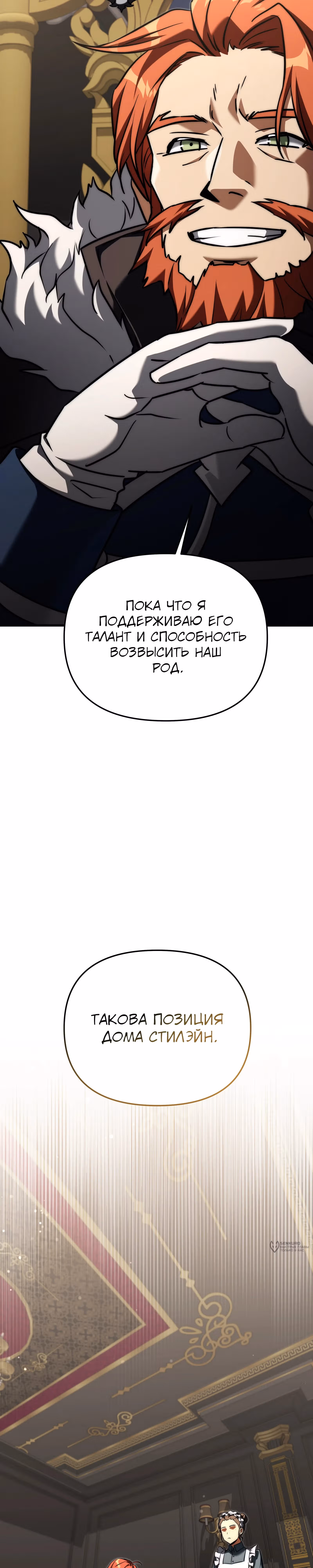 Ограниченный по времени тёмный рыцарь — Том 2 · Глава 145, страница 21
