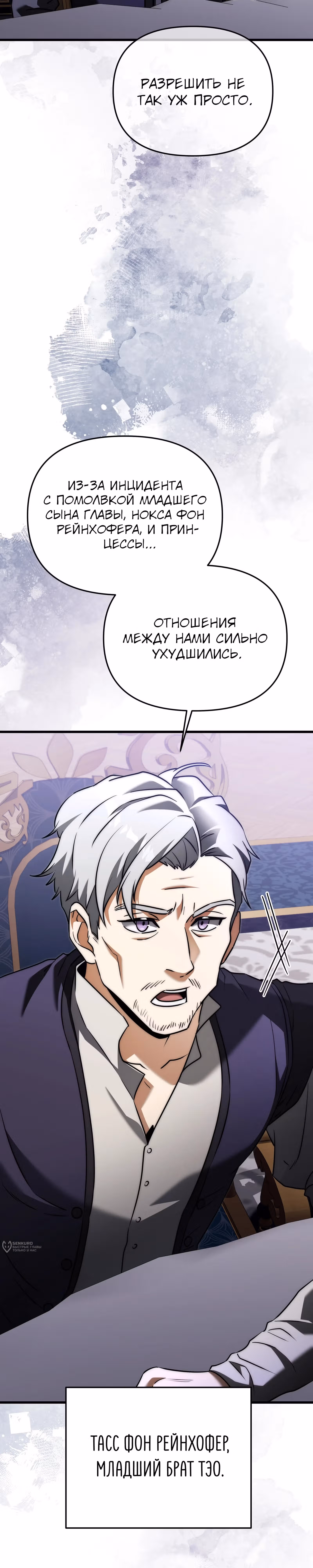 Ограниченный по времени тёмный рыцарь — Том 2 · Глава 145, страница 37