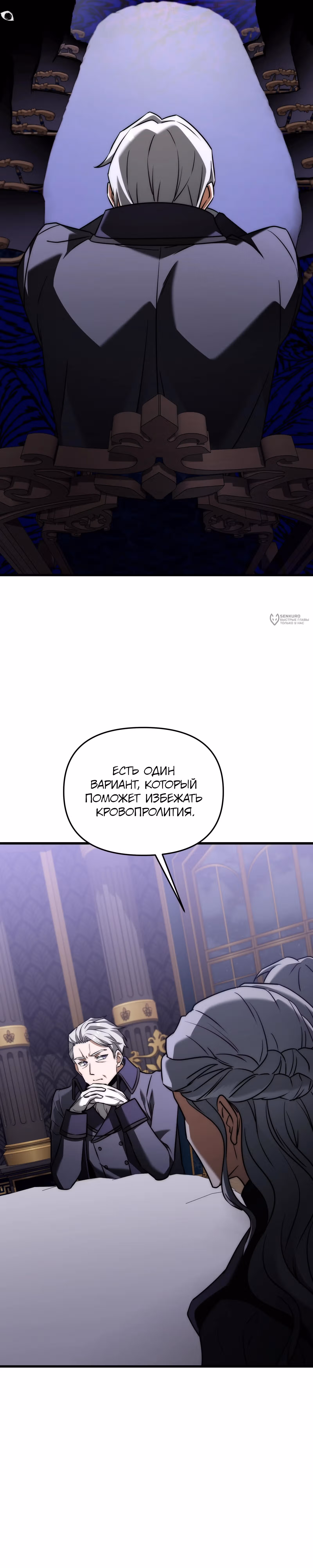 Ограниченный по времени тёмный рыцарь — Том 2 · Глава 145, страница 39