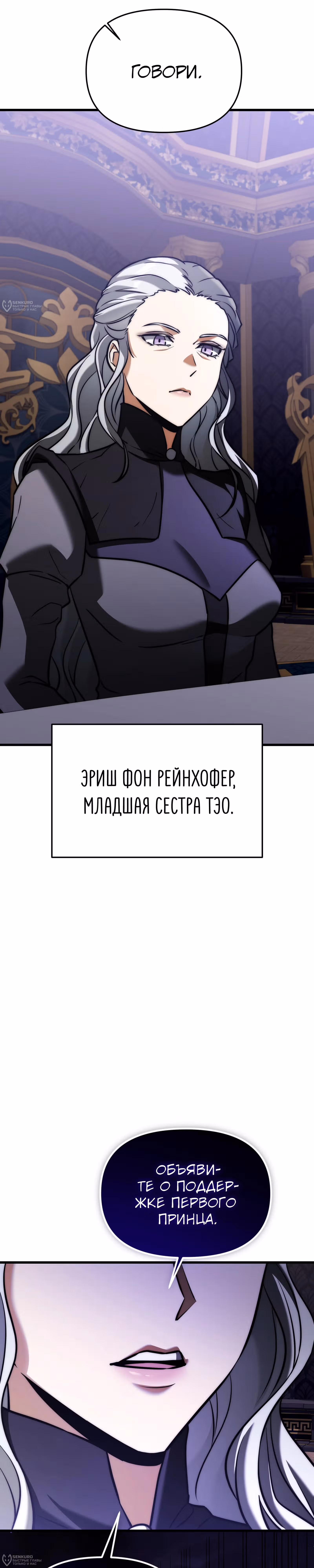 Ограниченный по времени тёмный рыцарь — Том 2 · Глава 145, страница 40