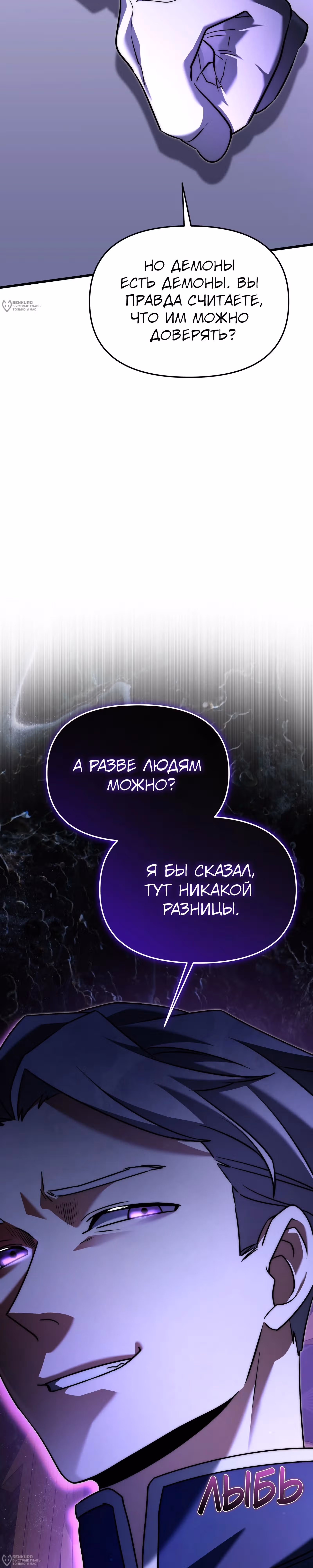 Ограниченный по времени тёмный рыцарь — Том 2 · Глава 145, страница 48