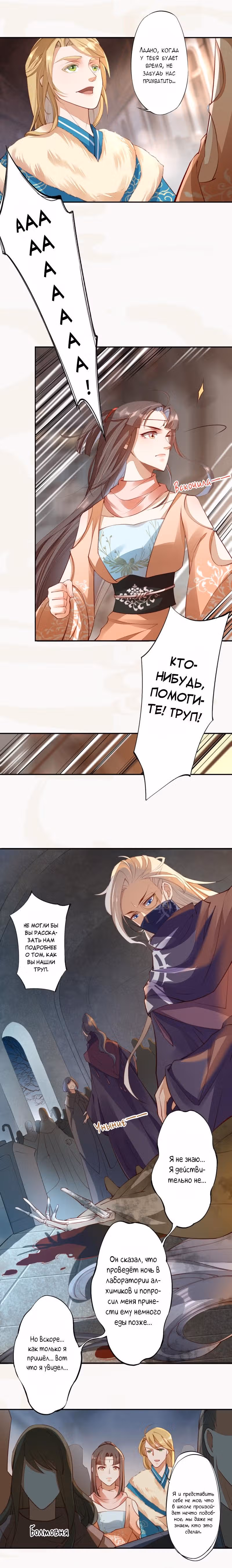 Безупречный алхимик — Том 1 · Глава 89, страница 5