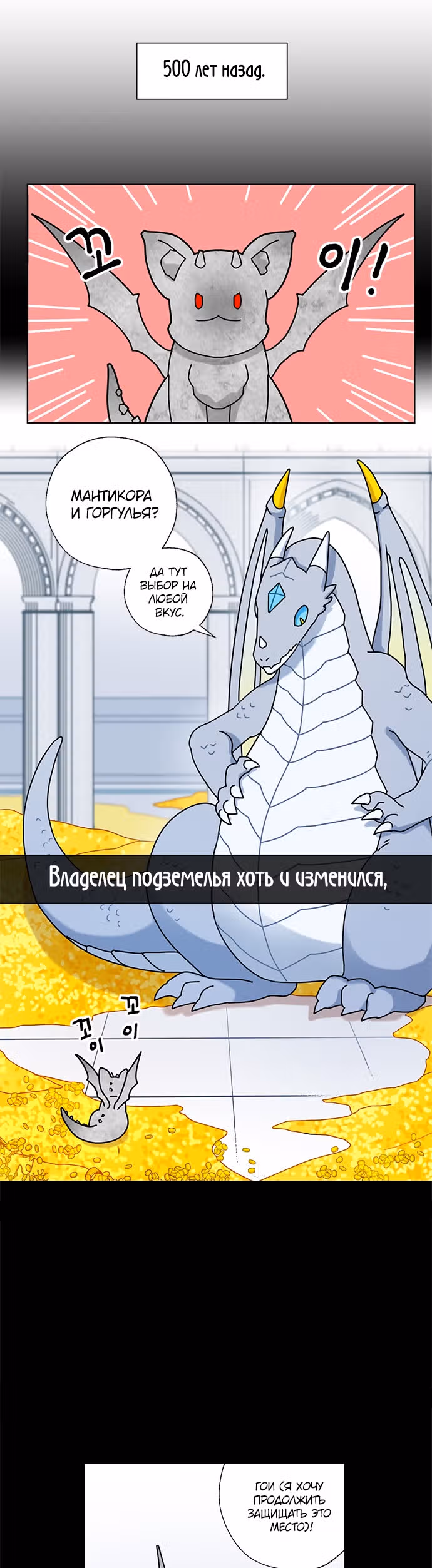 Я стала шеф-поваром короля-дракона — Том 1 · Глава 10, страница 2