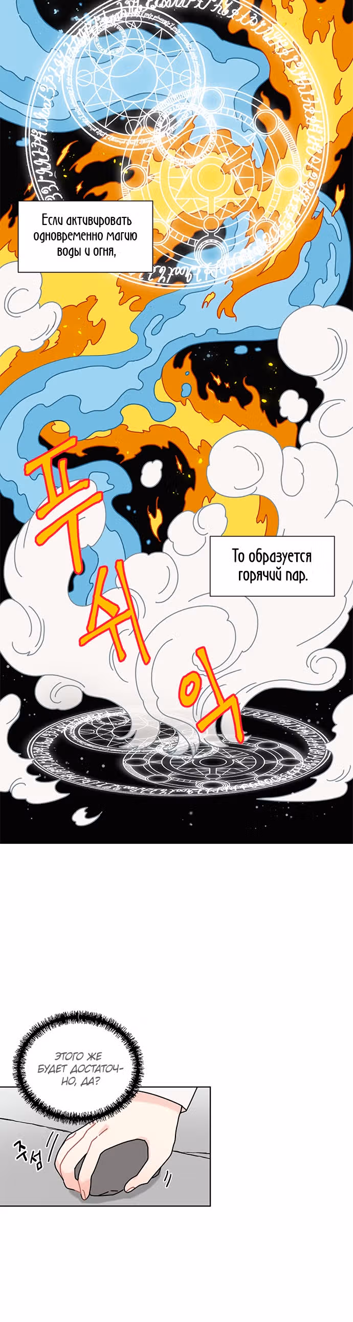 Я стала шеф-поваром короля-дракона — Том 1 · Глава 10, страница 13