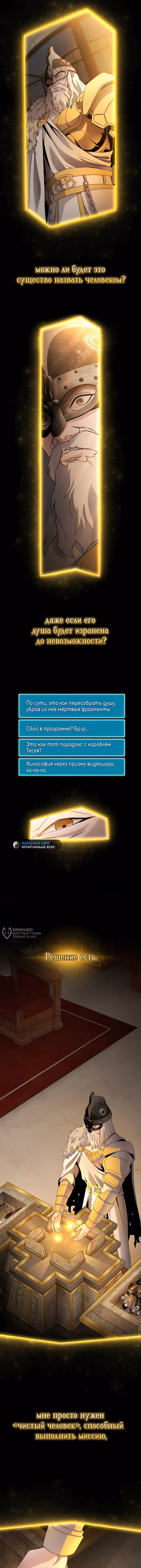 Гениальная геймерская трансляция — Том 1 · Глава 51, страница 2