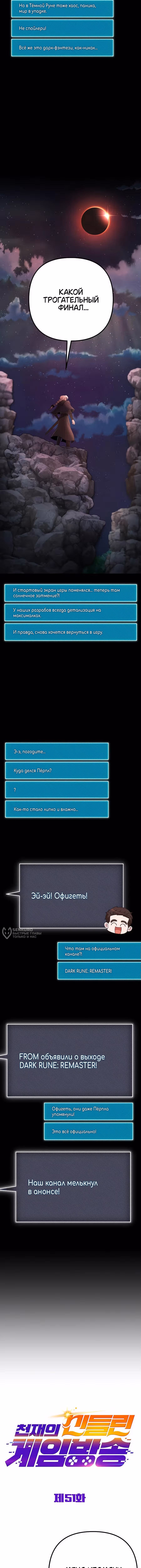 Гениальная геймерская трансляция — Том 1 · Глава 51, страница 18