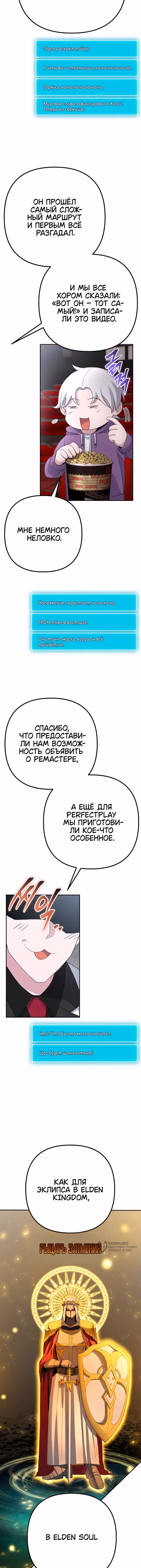 Гениальная геймерская трансляция — Том 1 · Глава 51, страница 21