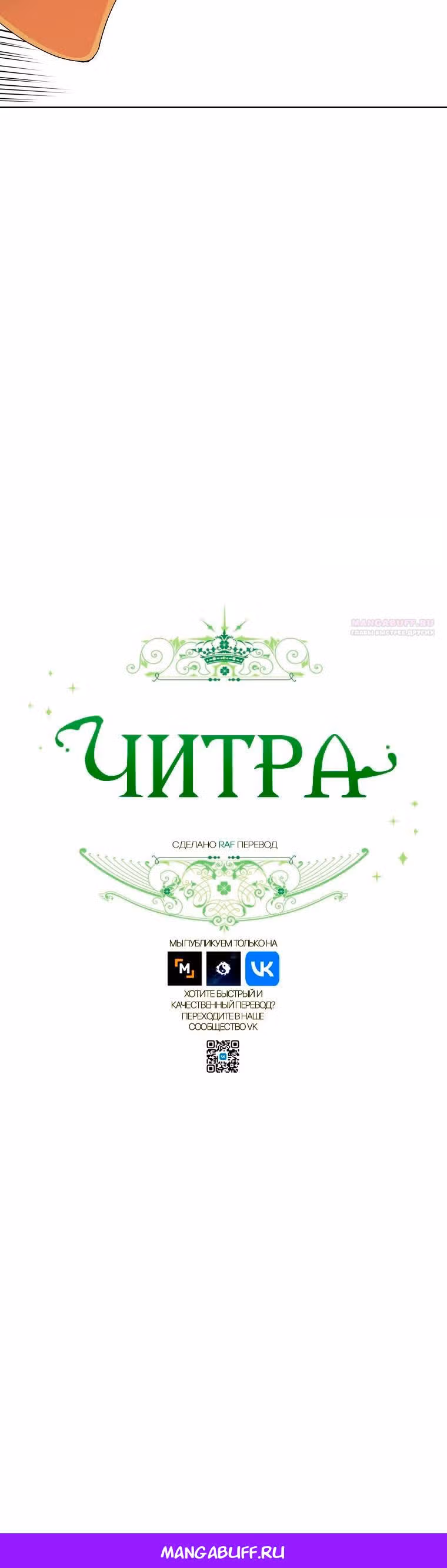 Читра — Том 3 · Глава 226, страница 22