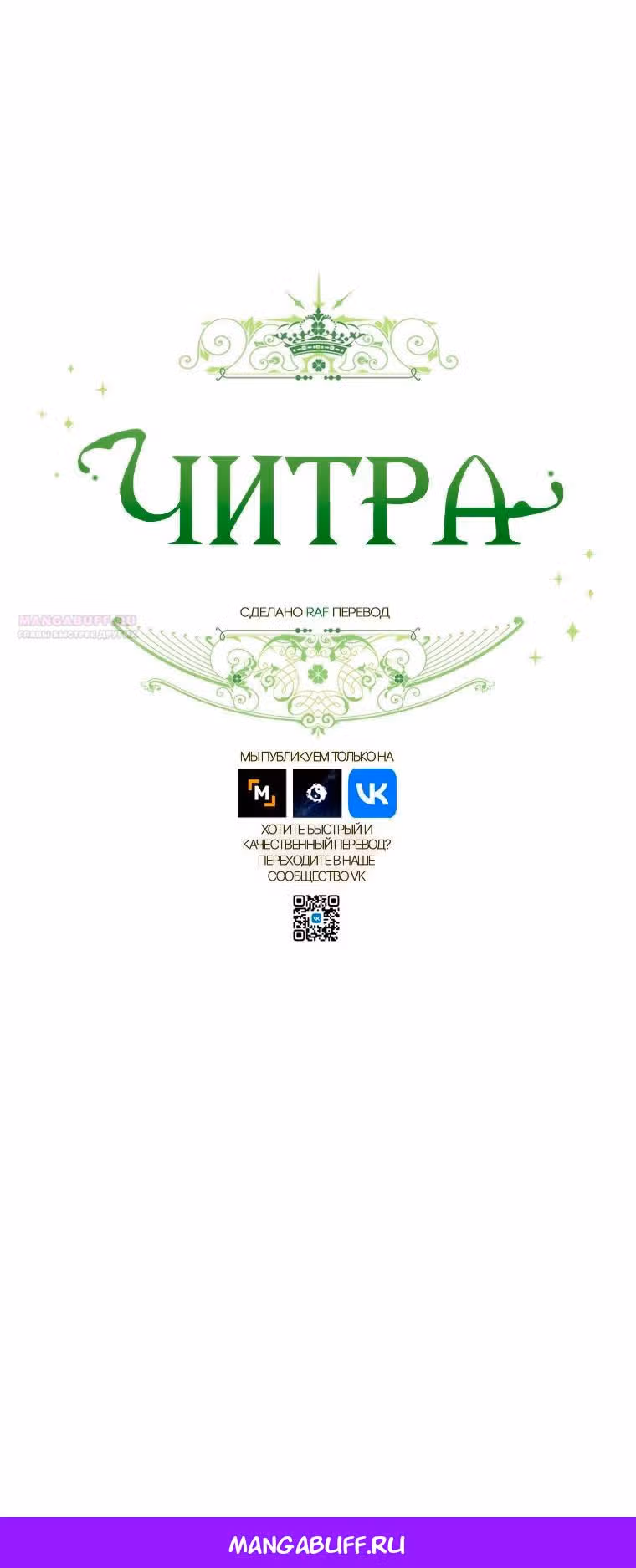 Читра — Том 3 · Глава 225, страница 20