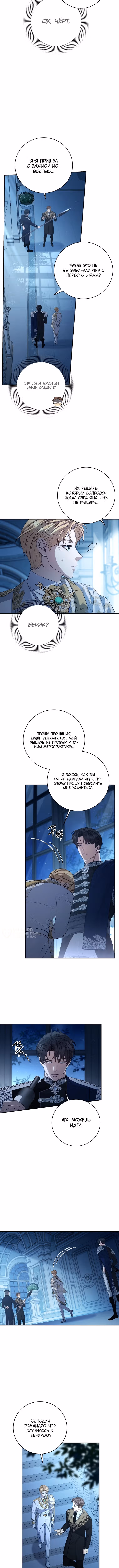 Внебрачный сын маркграфа оказался императором — Том 2 · Глава 88, страница 2