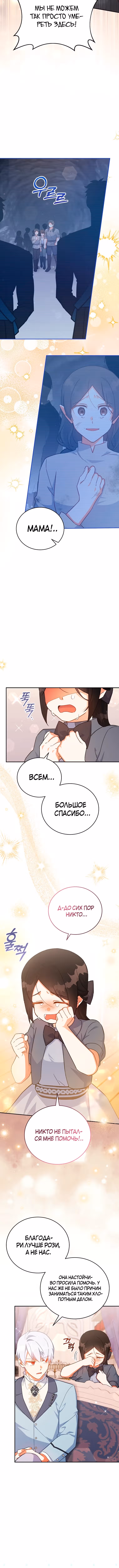 Маленькая хозяйка цветущего дома — Том 1 · Глава 66, страница 3