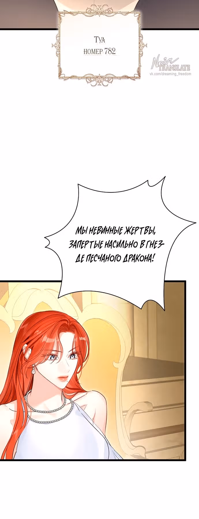 Брак эрцгерцога — афера — Том 3 · Глава 92, страница 12