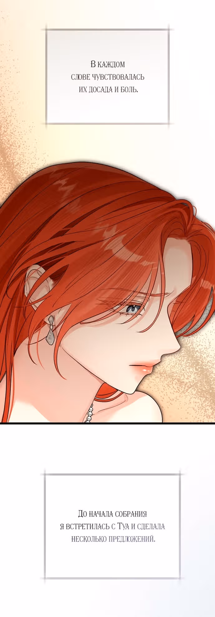 Брак эрцгерцога — афера — Том 3 · Глава 92, страница 15