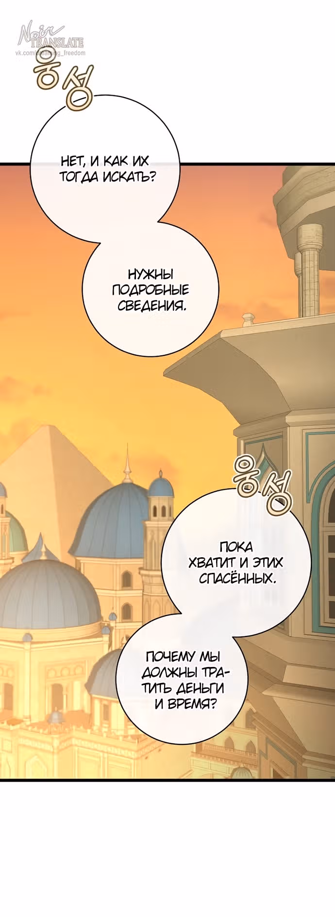 Брак эрцгерцога — афера — Том 3 · Глава 92, страница 28