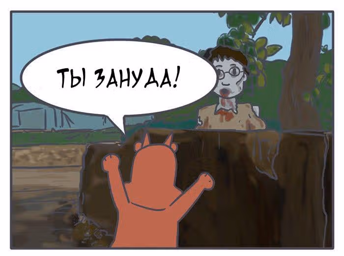 Николалала — Том 4 · Глава 76, страница 16