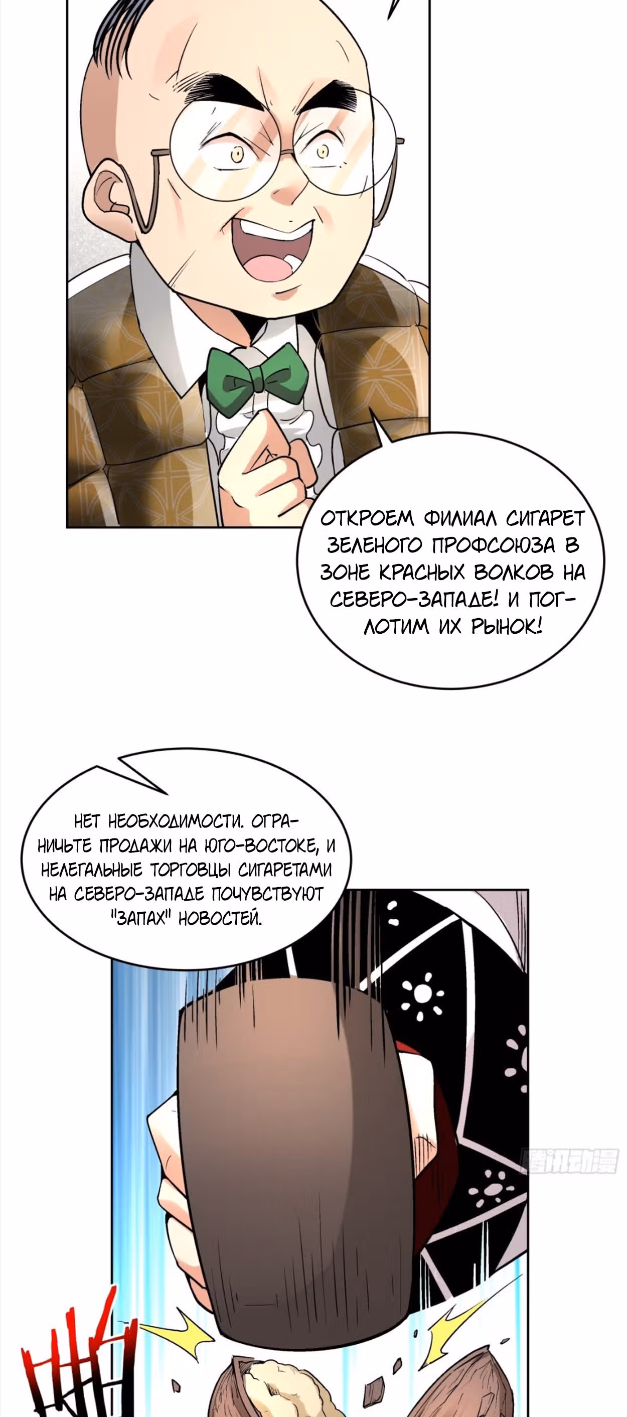 Я, как самый богатый человек, действительно не хотел перерождаться — Том 1 · Глава 31, страница 5