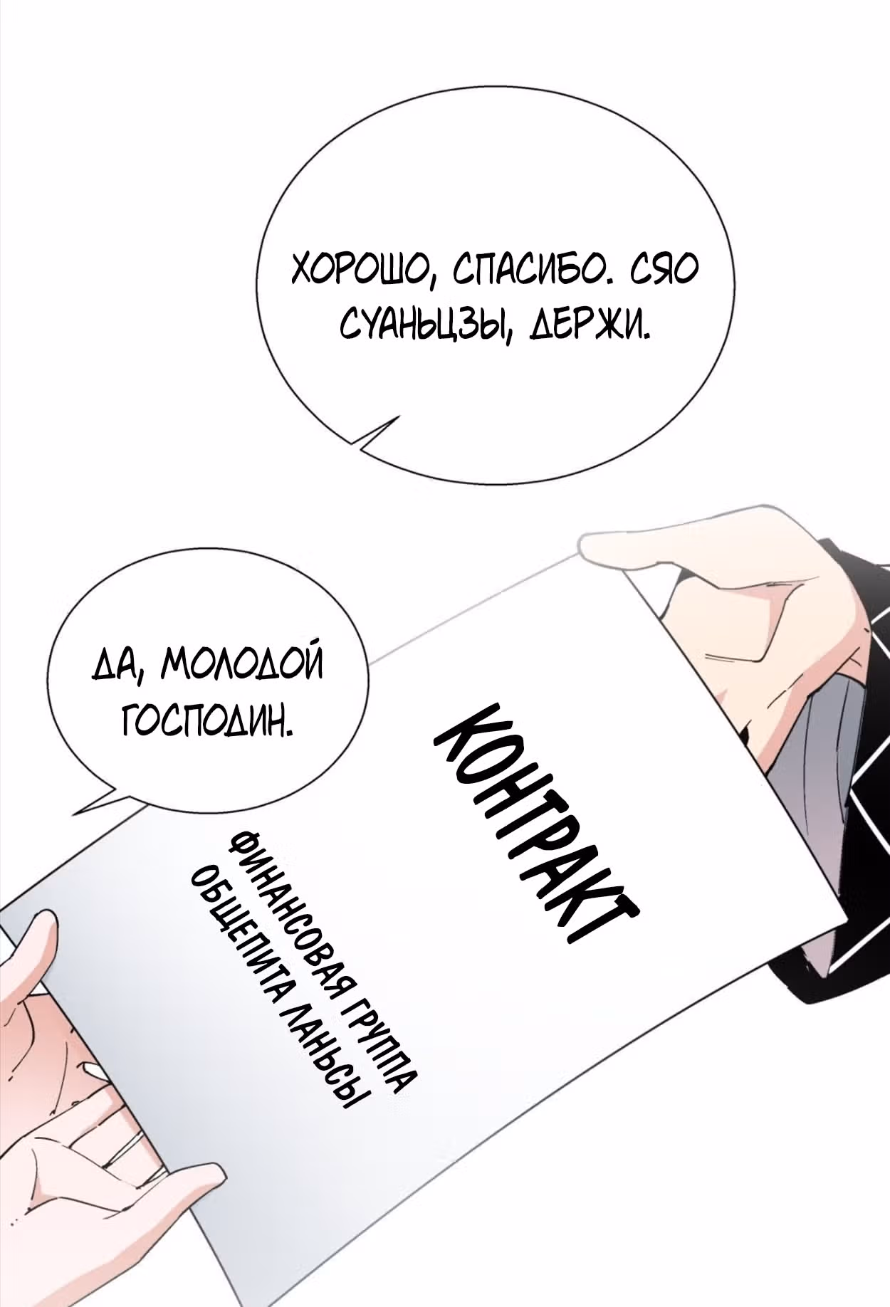 Я, как самый богатый человек, действительно не хотел перерождаться — Том 1 · Глава 31, страница 10