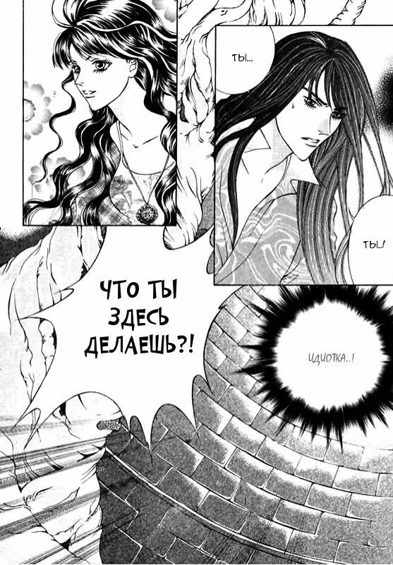 Настоящая ведьма — Том 4 · Глава 28, страница 3