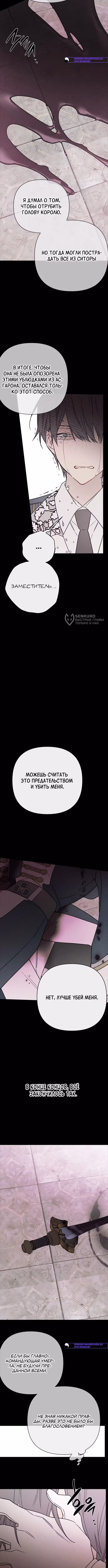 Из рыцаря в леди — Том 2 · Глава 156, страница 11