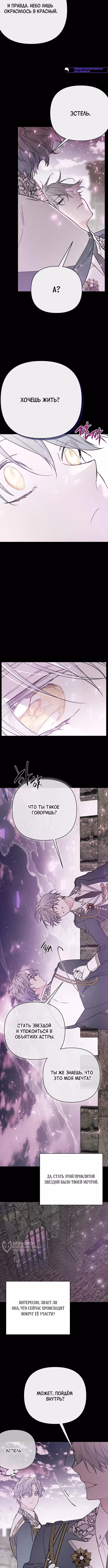 Из рыцаря в леди — Том 2 · Глава 156, страница 5