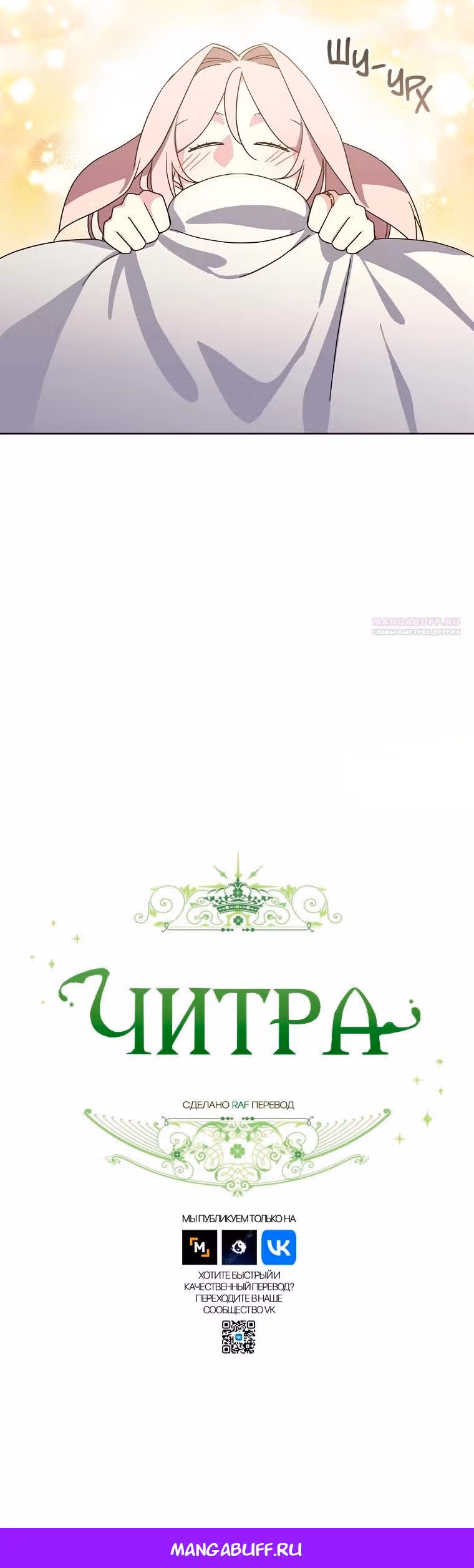 Читра — Том 3 · Глава 222, страница 21