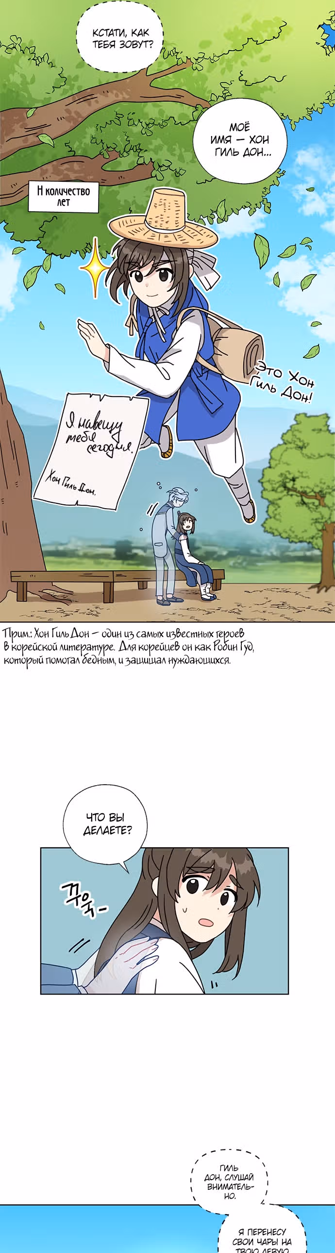 Я стала шеф-поваром короля-дракона — Том 1 · Глава 12, страница 18