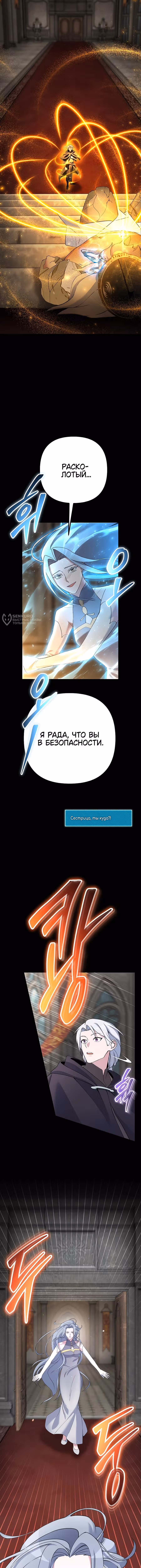 Гениальная геймерская трансляция — Том 1 · Глава 50, страница 11