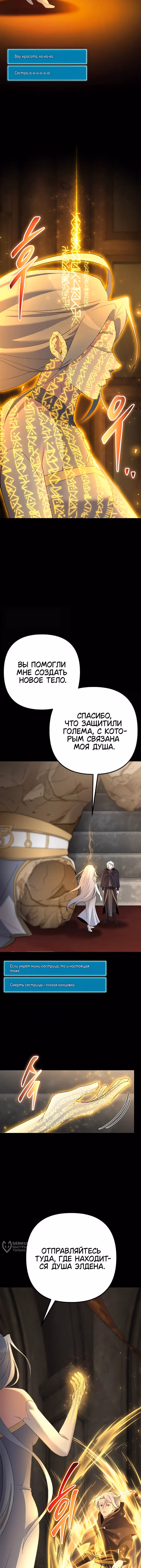 Гениальная геймерская трансляция — Том 1 · Глава 50, страница 13