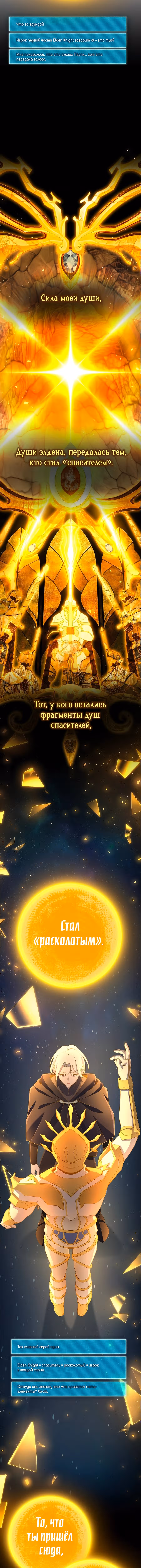 Гениальная геймерская трансляция — Том 1 · Глава 50, страница 19