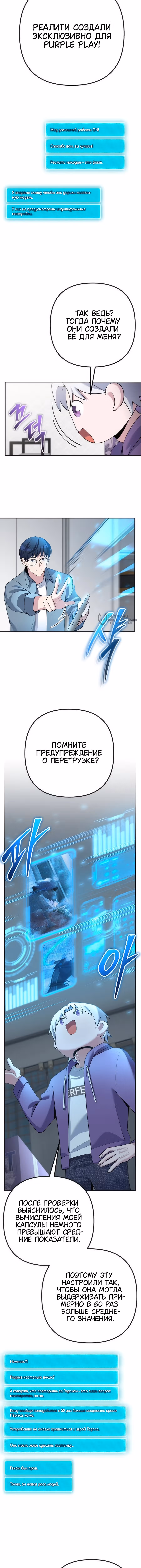 Гениальная геймерская трансляция — Том 1 · Глава 50, страница 3