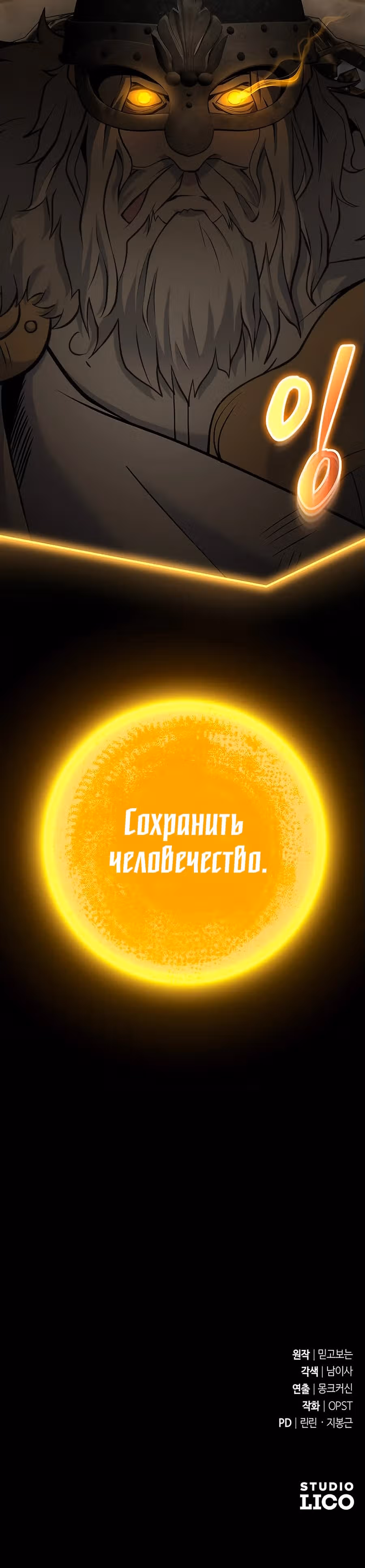 Гениальная геймерская трансляция — Том 1 · Глава 50, страница 26