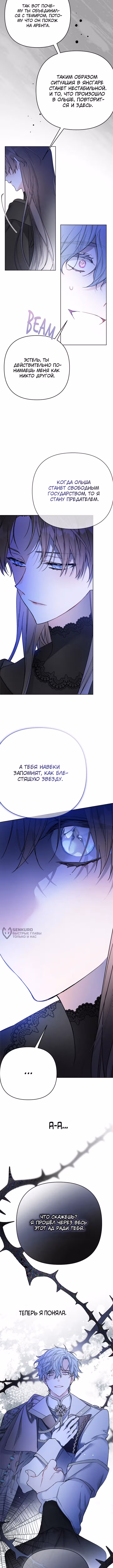 Из рыцаря в леди — Том 2 · Глава 157, страница 2