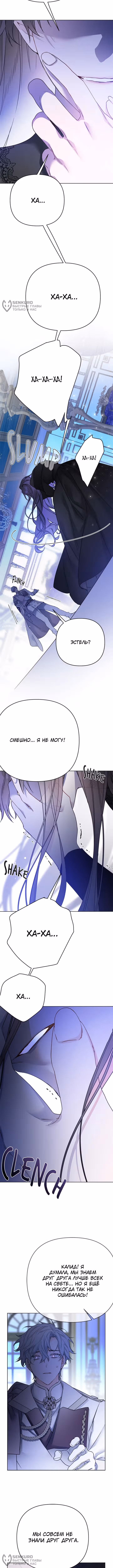 Из рыцаря в леди — Том 2 · Глава 157, страница 4