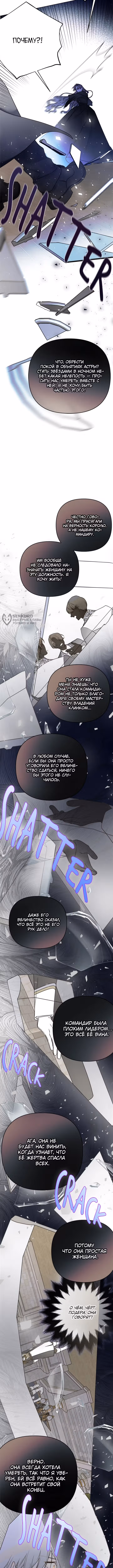 Из рыцаря в леди — Том 2 · Глава 157, страница 7