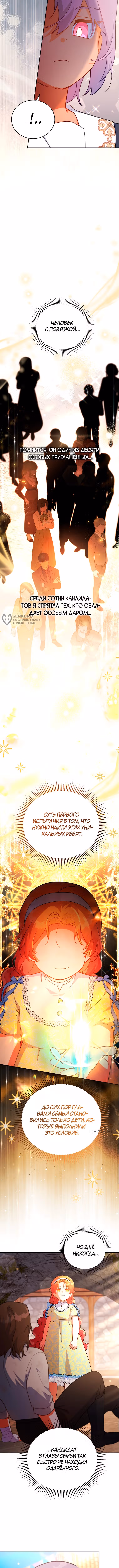 Маленькая хозяйка цветущего дома — Том 1 · Глава 63, страница 3