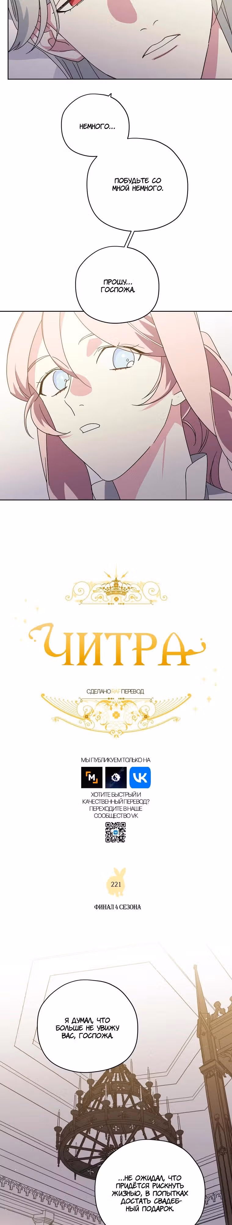 Читра — Том 3 · Глава 221, страница 3